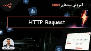 n8n node HTTP Request