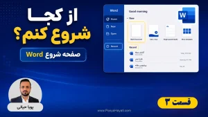 open Word and Word Start screen