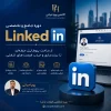 دوره جامع آموزش لینکدین (LinkedIn) از صفر تا حرفه_ای