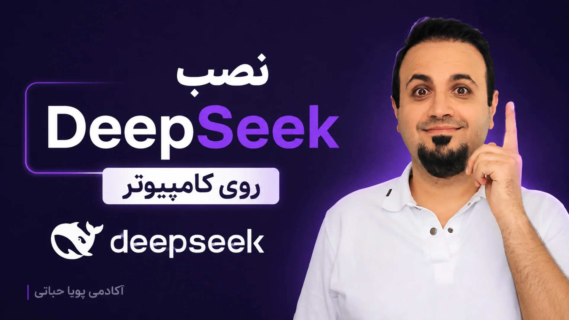 راه اندازی هوش مصنوعی چینی deepseek روی کامپیوتر گام به گام