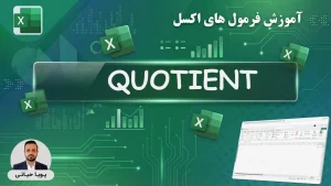 Excel formula QUOTIENT