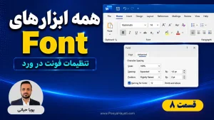 Font settings tutorial in Word