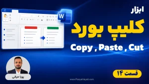 Word Clipboard