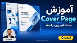 Word Cover Page