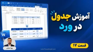 Word Table
