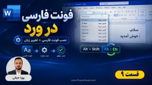 install persian font in word